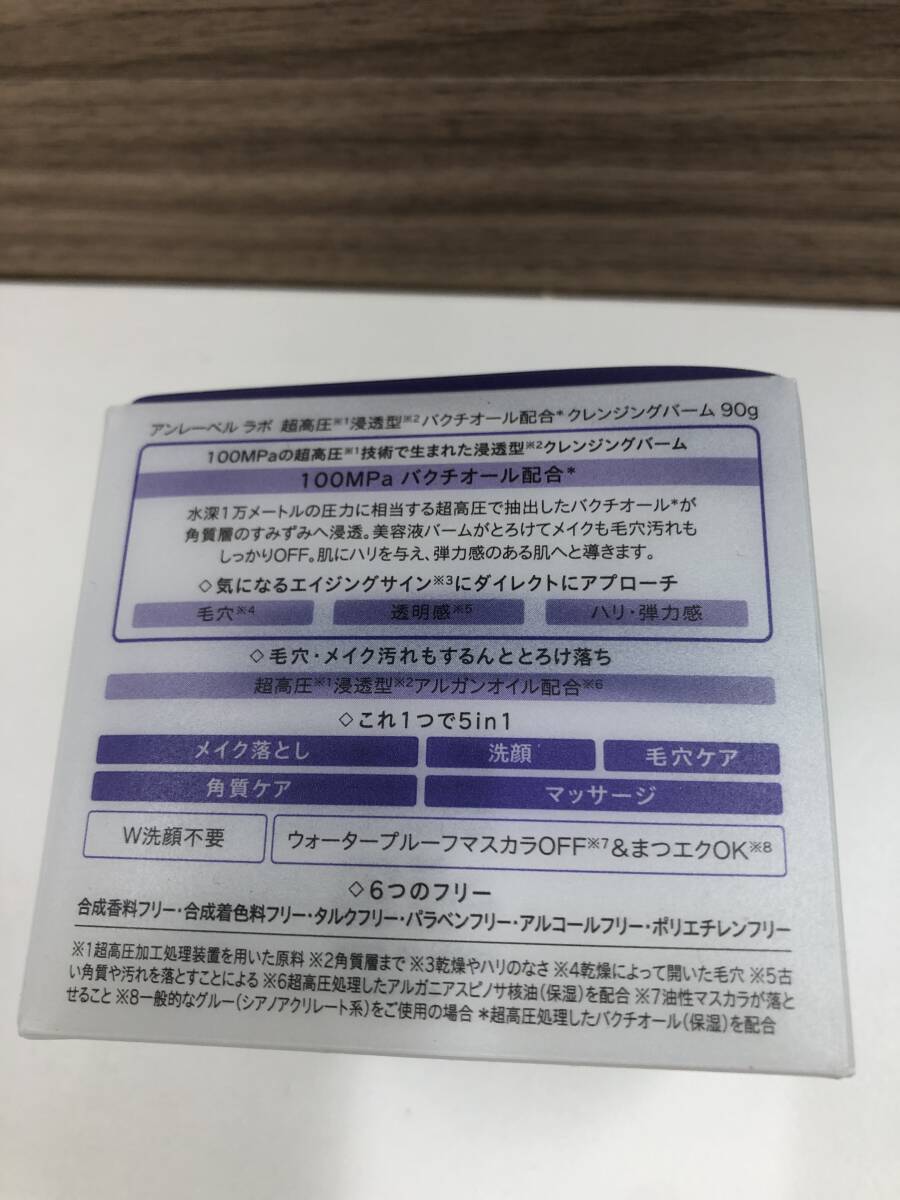 アンレーベル ラボ 超高圧浸透型バクチオール配合 クレンジングバーム 90gの画像3