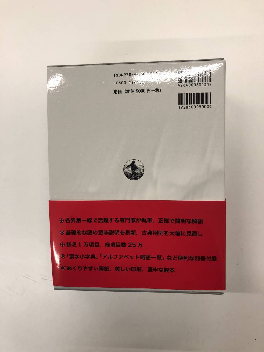 広辞苑 第7版 岩波書店 中古品_画像3