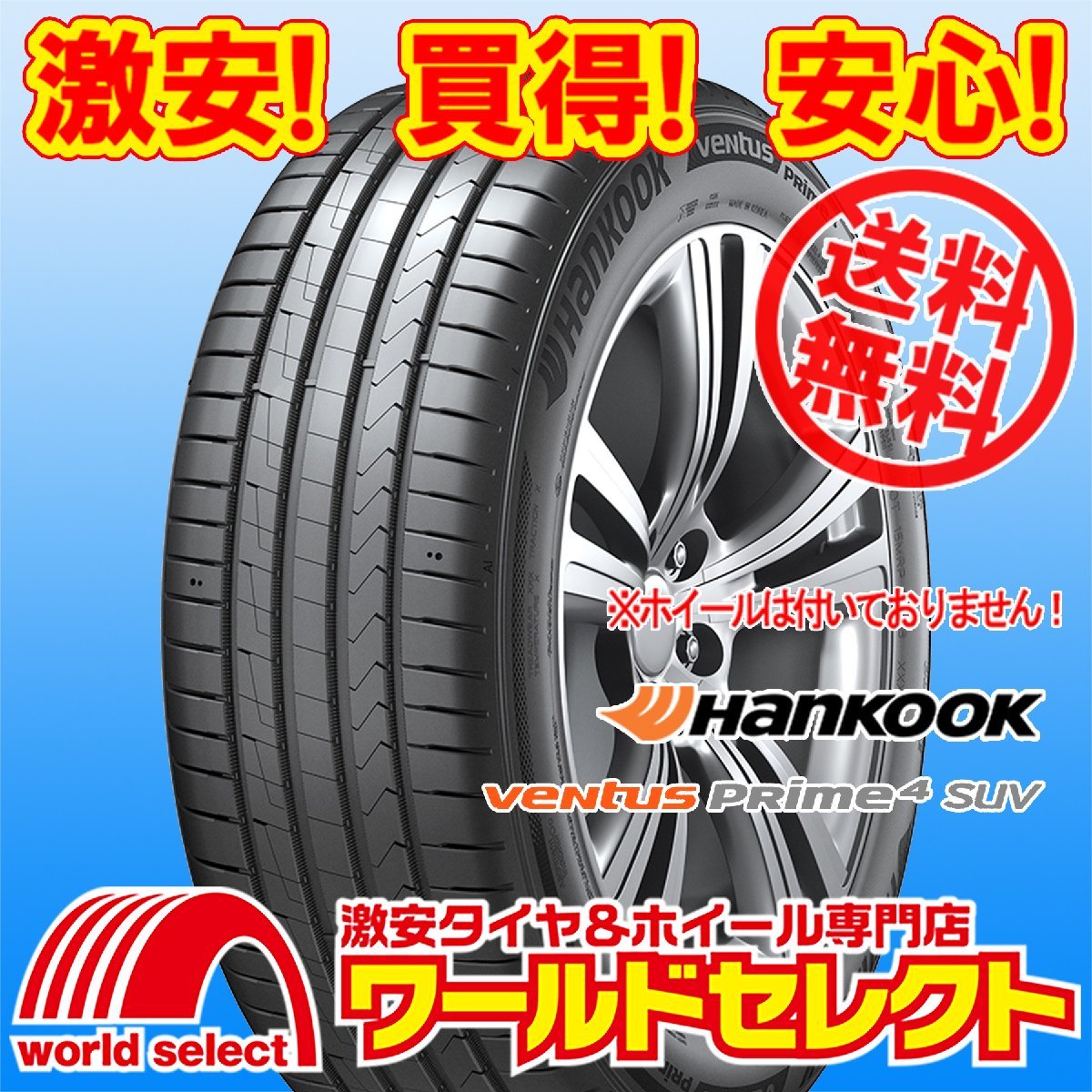 送料無料(沖縄,離島除く) 新品タイヤ 225/60R18 104V XL ハンコック HANKOOK Ventus Prime4 SUV K135A ベンタス 夏 サマー 225/60/18_ホイールは付いておりません！