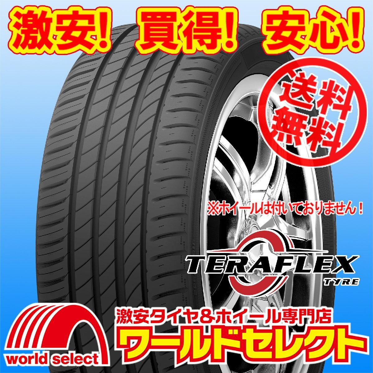 送料無料(沖縄,離島除く) 2本セット 2024年製 新品タイヤ 195/55R16 87V TERAFLEX テラフレックス PRIMACY 201 夏 サマー 195/55/16_ホイールは付いておりません！