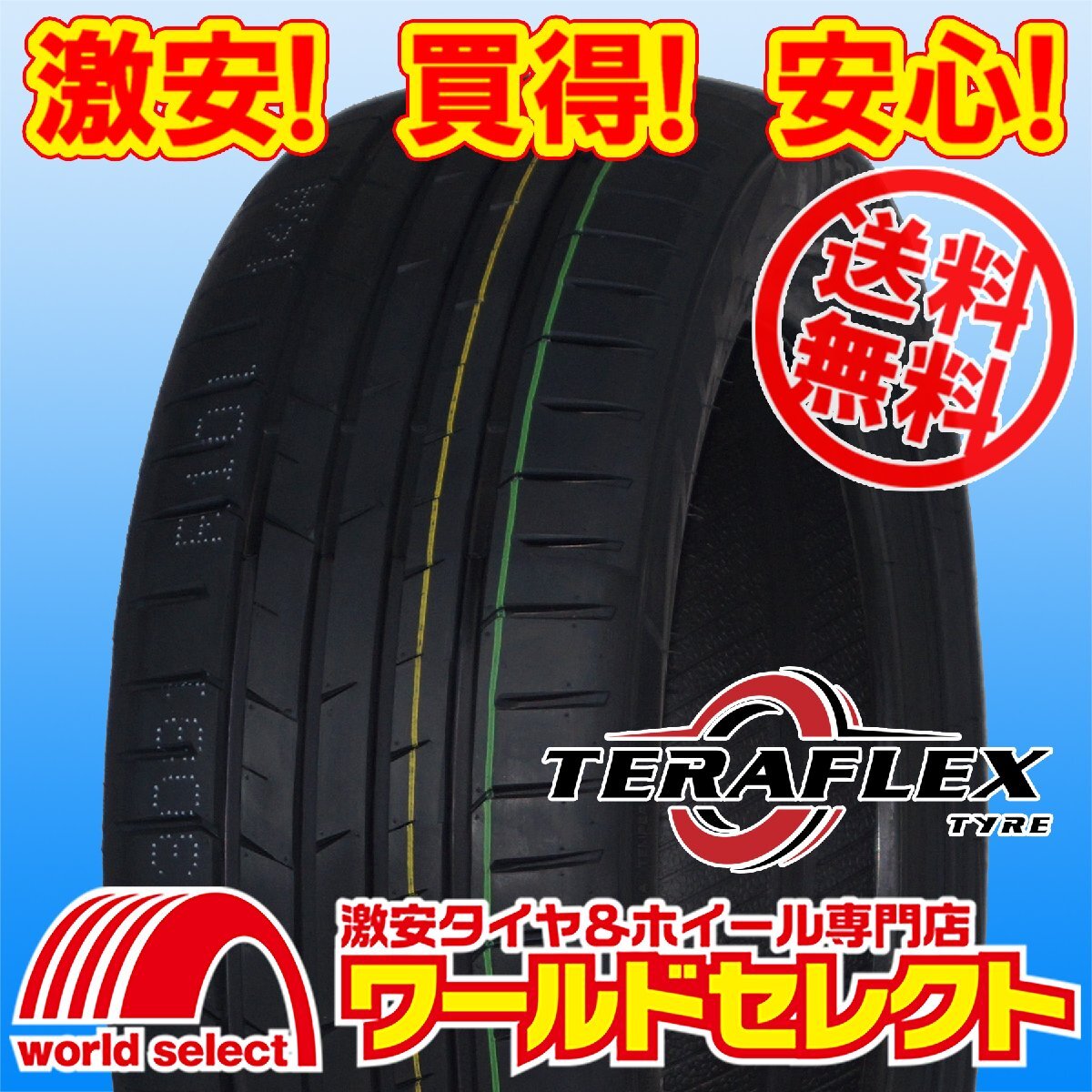 送料無料(沖縄,離島除く) 新品タイヤ 255/35R19 92W TERAFLEX テラフレックス PRIMACY 203 夏 サマー 255/35/19 255/35-19 19インチ_ホイールは付いておりません！