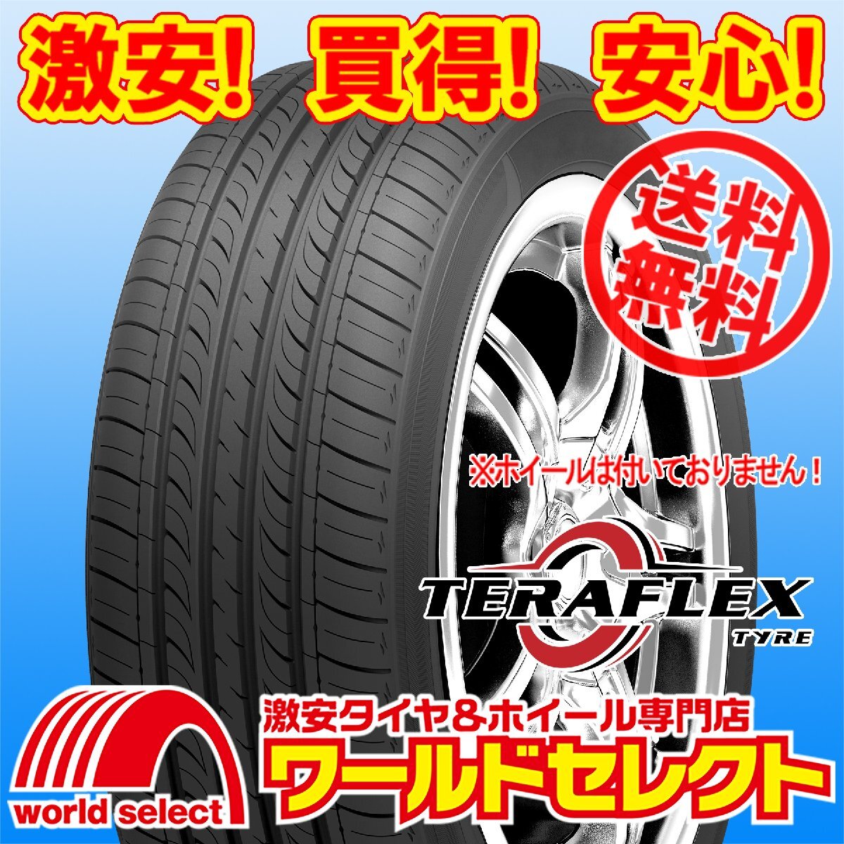 送料無料(沖縄,離島除く) 4本セット 2024年製 新品タイヤ 185/70R14 88T TERAFLEX テラフレックス ECORUN 101 夏 サマー 185/70-14_ホイールは付いておりません！