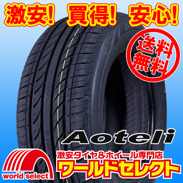 送料無料(沖縄,離島除く) 新品タイヤ 205/60R16 92H AOTELI オーテリー P307 低燃費 サマー 夏 205/60-16 205/60/16インチ_写真はイメージです。