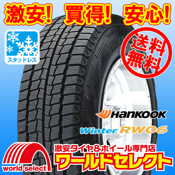 送料無料(沖縄,離島除く) 4本セット 新品スタッドレスタイヤ 185R14C 102/100L LT 185R14 8PR ハンコック HANKOOK Winter RW06 冬_ホイールは付いておりません！