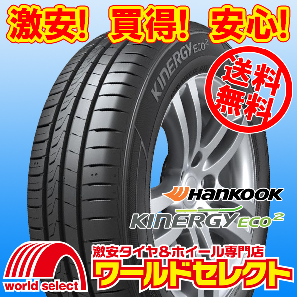 送料無料(沖縄,離島除く) 2本セット 新品タイヤ 155/65R14 75T ンコック HANKOOK Kinergy Eco 2 K435 サマー 155/65-14インチ_ホイールは付いておりません！