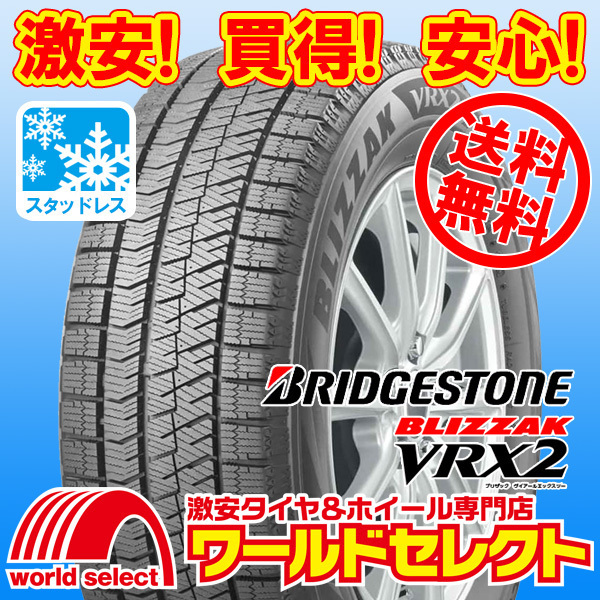 送料無料(沖縄,離島除く) 2本セット 新品 スタッドレスタイヤ 185/60R15 84Q ブリヂストン ブリザック BLIZZAK VRX2 日本製 冬_イメージ画像です。