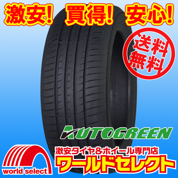 送料無料(沖縄,離島除く) 2本セット 2024年製 新品タイヤ 195/50R15 82V AUTOGREEN オートグリーン Smart Chaser SC1 サマー 夏 195/50/15_写真はイメージです。