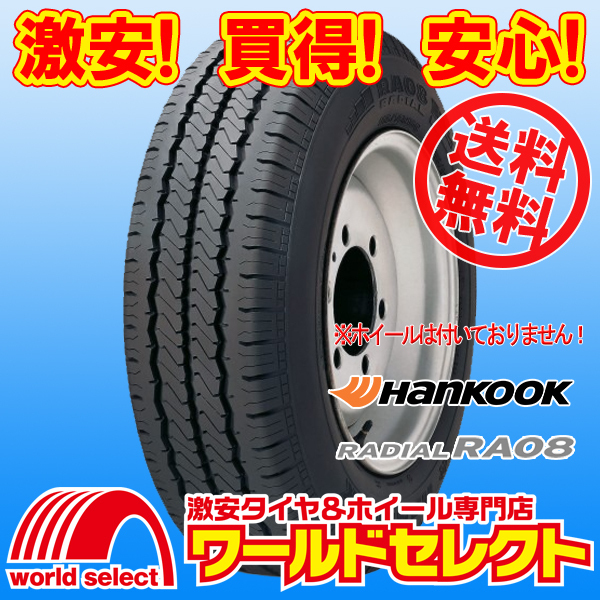  free shipping ( Okinawa, excepting remote island ) 4 pcs set new goods tire 195/80R15 107/105L 8PR LT Hankook HANKOOK Radial RA08 van * small size truck 