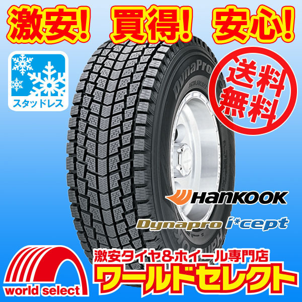 送料無料(沖縄,離島除く) 2本セット 新品スタッドレスタイヤ 175/80R16 91Q ハンコック Dynapro i*cept RW08 SUV用 ジムニー 冬_ホイールは付いておりません！