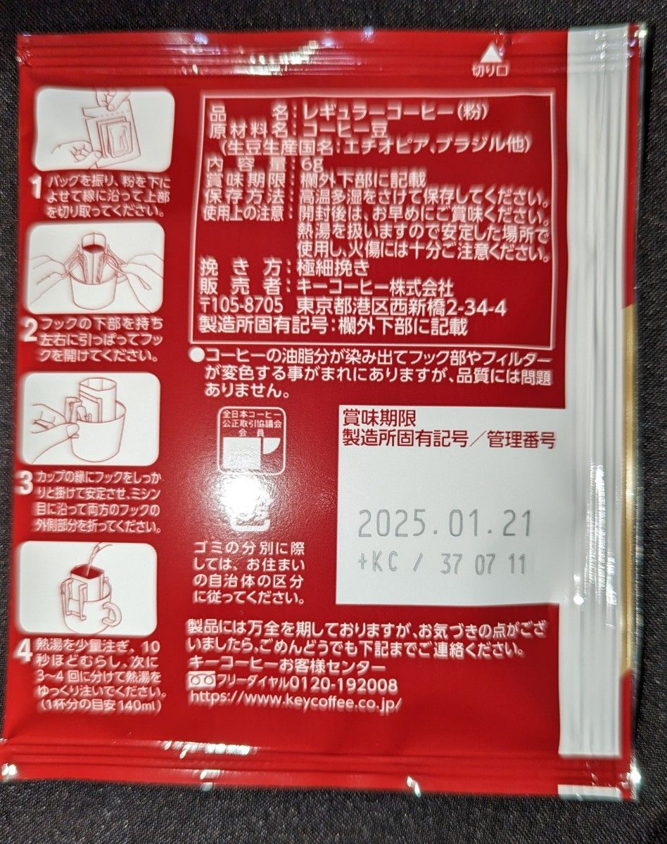 キーコーヒー  ドリップコーヒー 甘い香りのモカブレンド　コク深いリッチブレンド　詰合せ