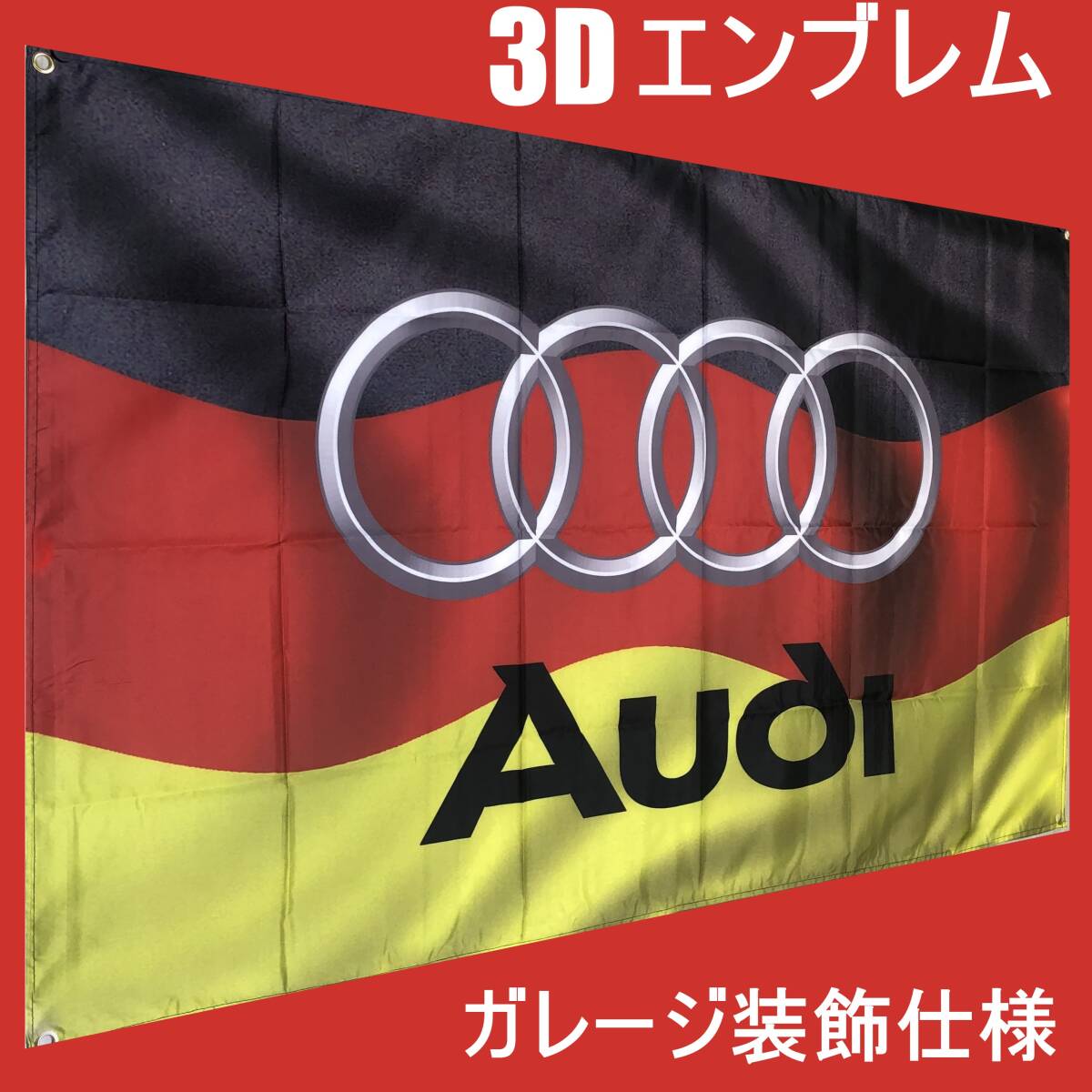 ★ガレージ装飾仕様★A01 アウディフラッグ Audi旗 バナー ガレージ雑貨 外車 ポスター ロゴ シール ステッカー 看板 タペストリードイツ _画像10