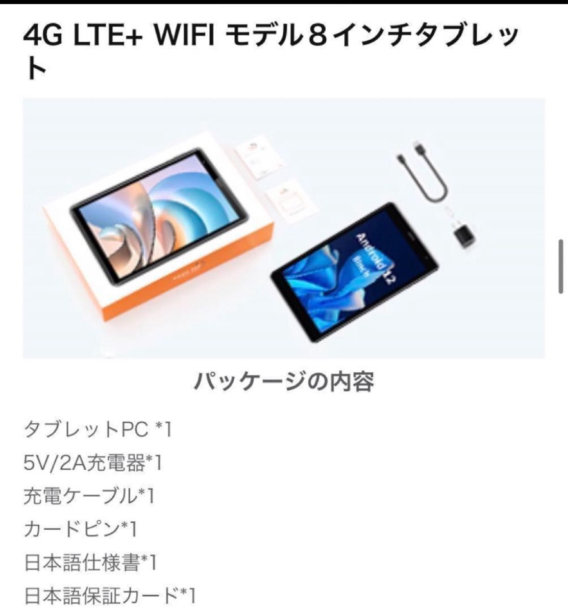 新品未使用 UAUU T30 タブレット Android 12 8インチ