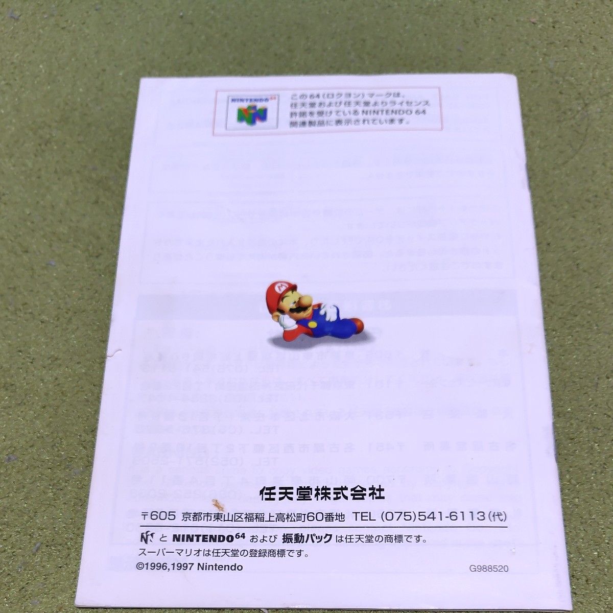 【動作確認済】スーパーマリオ64　ニンテンドー64　ソフト　説明書　付き　セット
