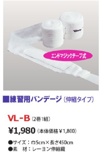 Winngnig 練習用バンテージ　VL-B(２巻1組）ウイニング_画像2