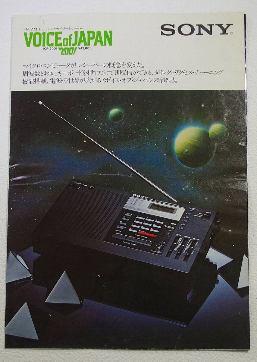 SONY ICF-2001 VOICE of JAPAN BCLラジオパンフレットの画像1