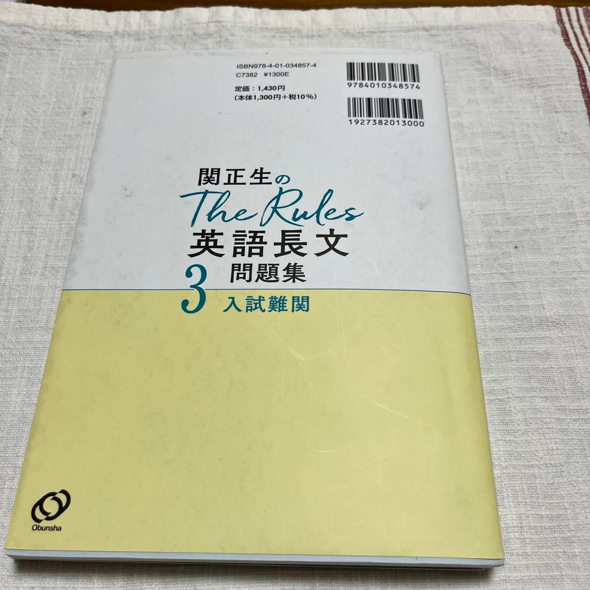 関正生のＴｈｅ　Ｒｕｌｅｓ英語長文問題集　大学入試　３ （関正生のＴｈｅ　Ｒｕｌｅｓ） 関正生／著