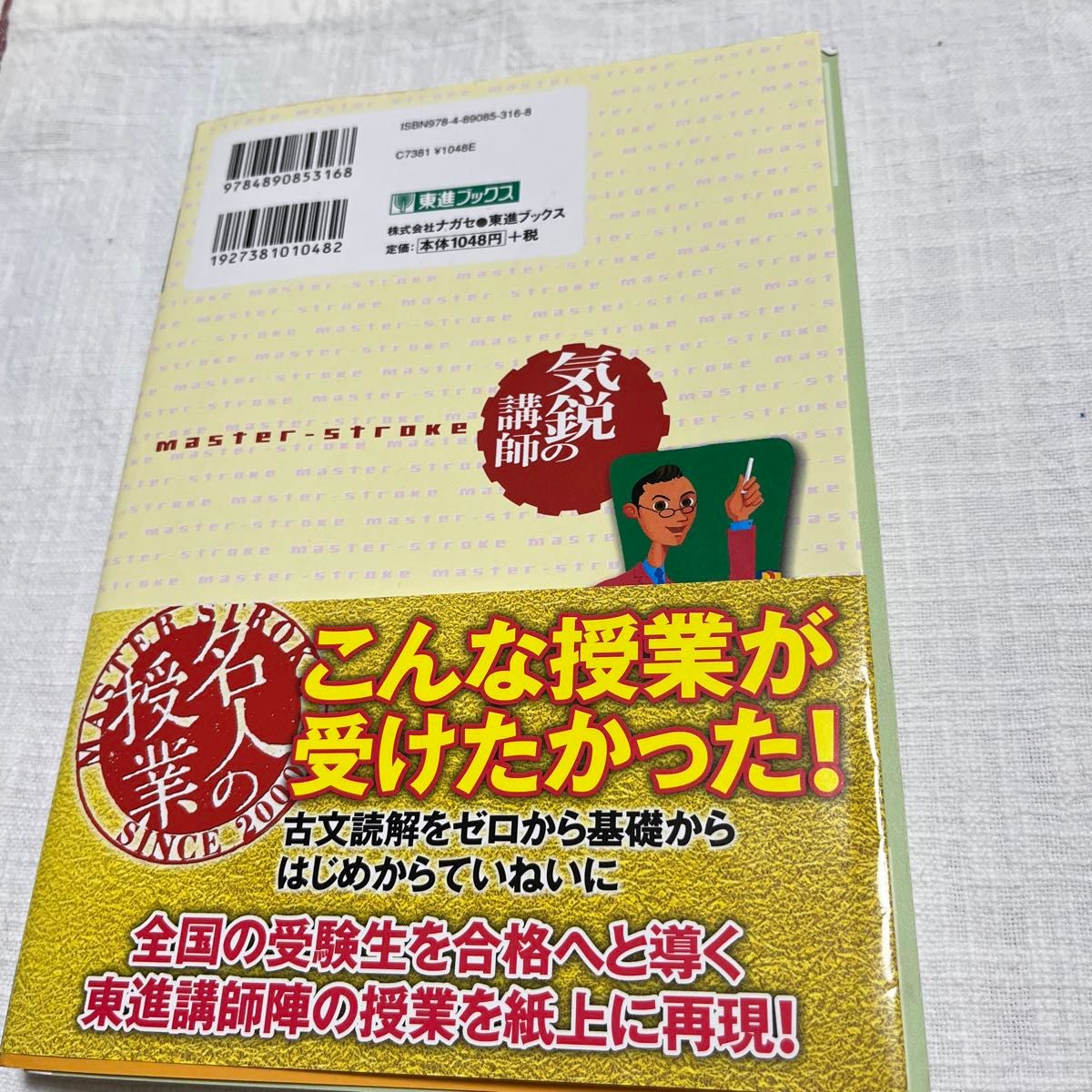 富井の古文読解をはじめからていねいに　大学受験古文 （東進ブックス　気鋭の講師シリーズ） 富井健二／著