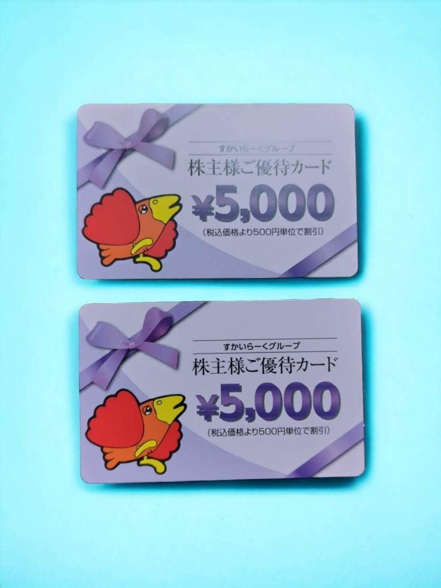 ★送料無料★すかいらーく株主優待券10000円分_画像1