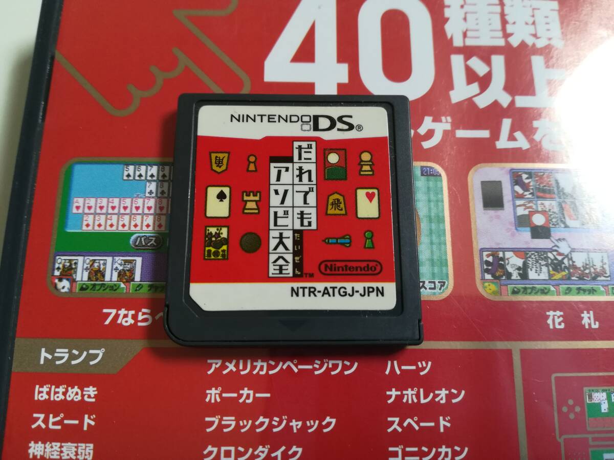 ★ ニンテンドーDS　だれでもアソビ大全 ★_画像3