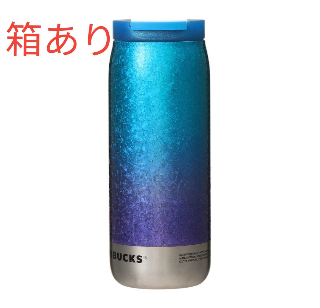 新品未使用　スタバ　カンシェイプステンレスボトルクラックグラデーション355ml ブルー×パープル　スターバックス　タンブラー