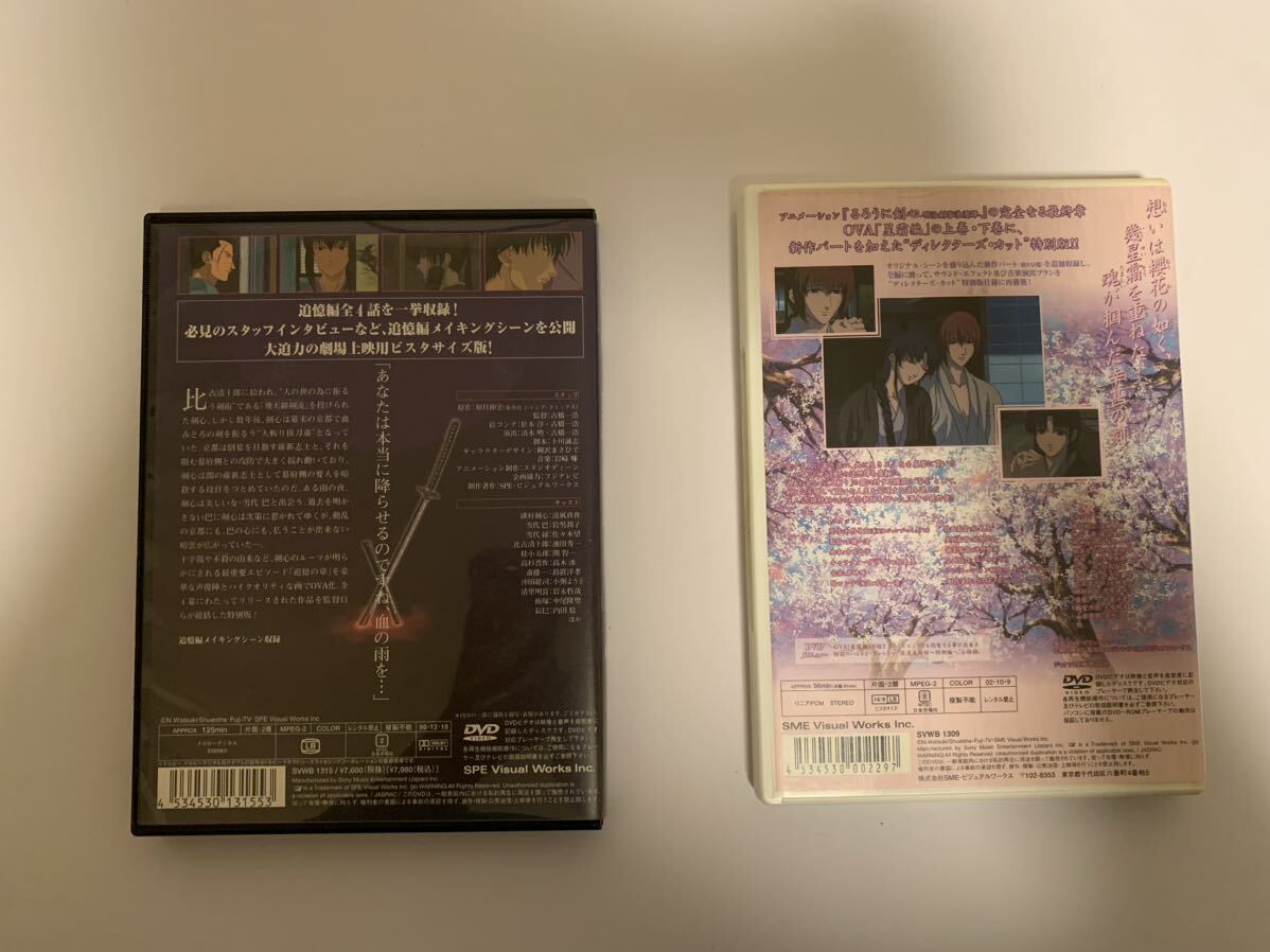 るろうに剣心　追憶編　星霜編　DVD _画像2