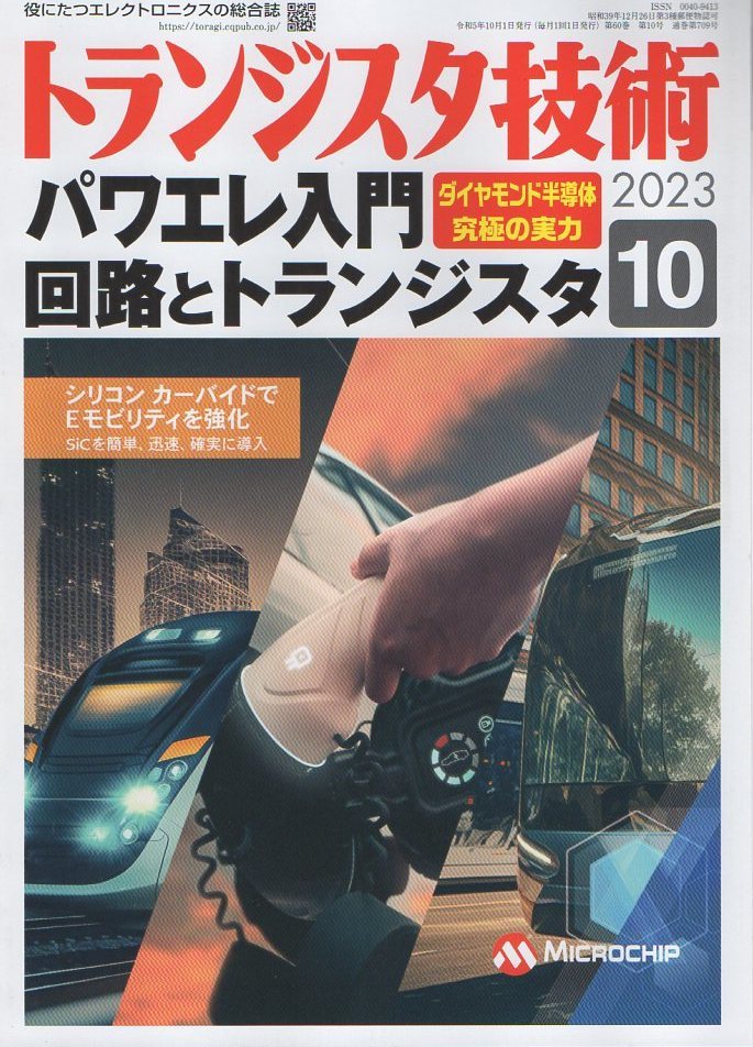 3 冊 まとめて セット トランジスタ 技術 (検索： トラ 技 ＣＱ 出版 2023 9 10 12 708 709 711 ) の画像3