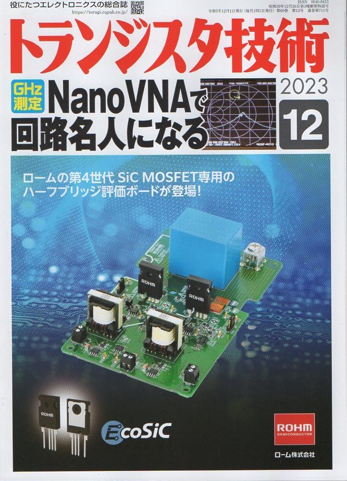 3 冊 まとめて セット トランジスタ 技術 (検索： トラ 技 ＣＱ 出版 2023 9 10 12 708 709 711 ) の画像2