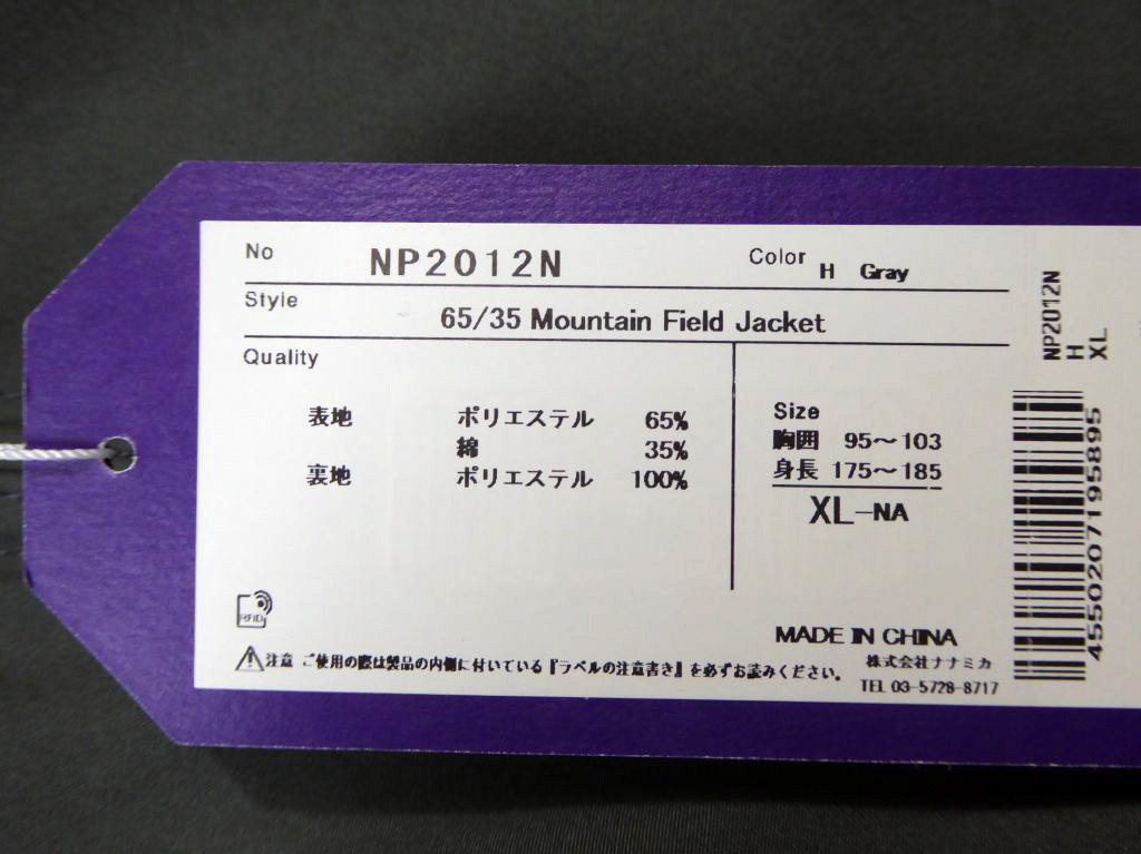 新品 ノースフェイス パープルレーベル 別注 65/35 フィールド ジャケット XL NP2012N THE NORTH FACE PURPLE LABEL Mountain Field Jacketの画像7