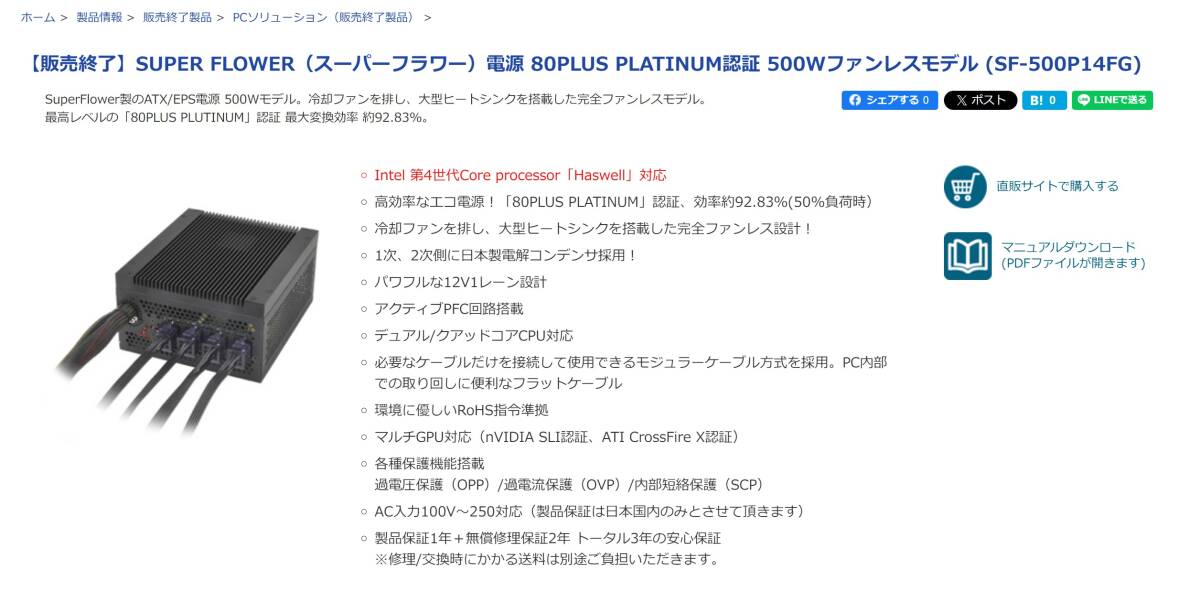 【完動品】CENTURY SUPER FLOWER SF-500P14FG(センチュリー スーパーフラワー 500W 完全ファンレス電源)箱＆付属品は全て美品で有り_画像10