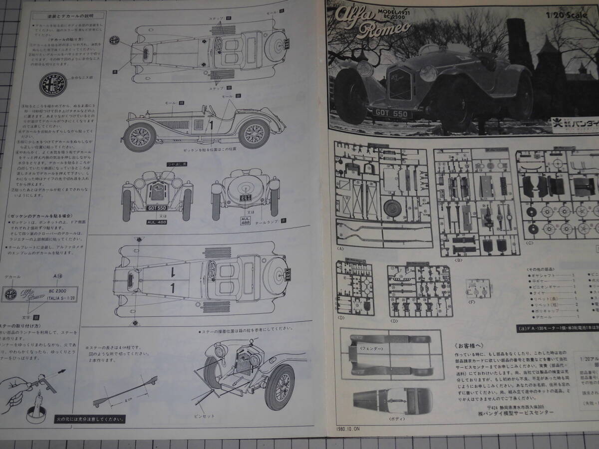 バンダイ　　　　絶版品　　　1/20　　アルファ・ロメオ　8C　2300_画像3