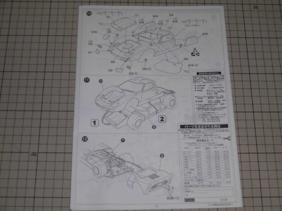 フジミ　　　　　1/24　　フォード　GT40　アラ ン マン　レーシングテスト仕様_画像3