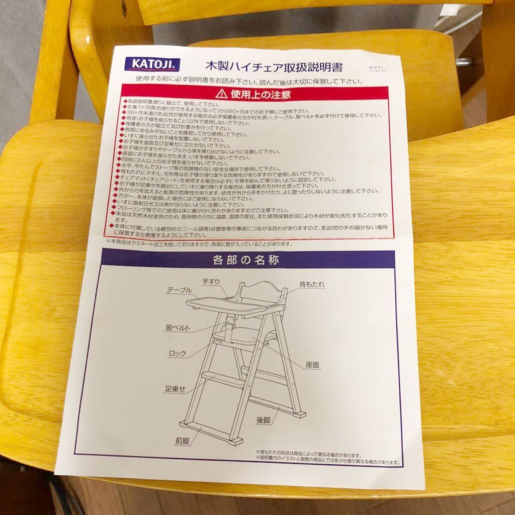 【送料無料】KATOJI カトージ ベビーチェア 折りたたみ式 ベビー 子供 ハイチェアー 子供用椅子 木製 家具 説明書付属_画像4