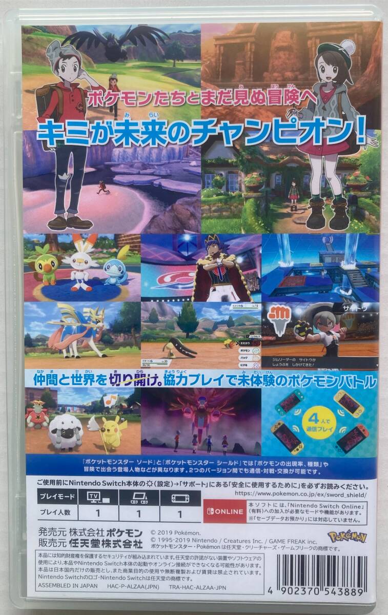 ニンテンドーswitch　ポケットモンスター　ソード 美品_画像2