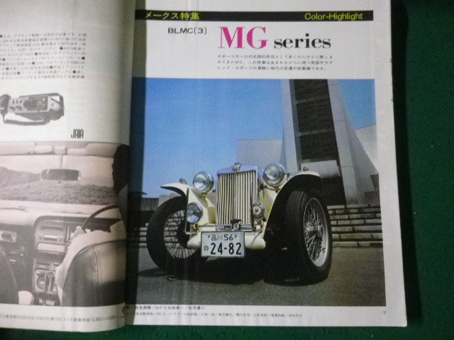 ■モーターファン 1975年10月号 特集 MGのすべて 三栄書房■FAUB2024030110■_画像3