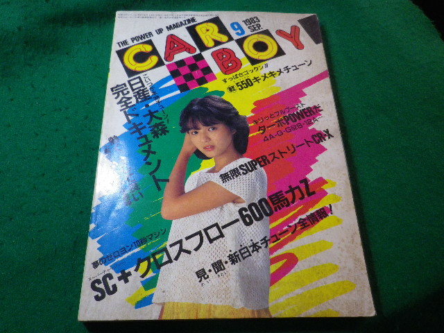 ■雑誌　CARBOY　カーボーイ　1983年9月号■FASD2024031209■_画像1