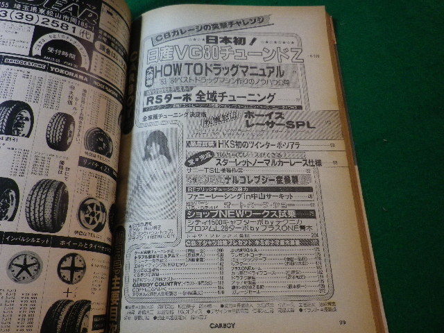 ■雑誌　CARBOY　カーボーイ　1983年10月号■FASD2024031210■_画像2