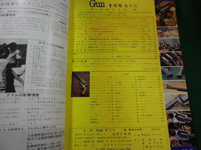 ■月刊Gun 1978年1月号　国際出版株式会社■FAIM2024031210■_画像3