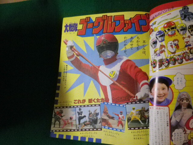 ■たのしい幼稚園 1982（昭和57）年8月号 ゴーグルファイブ イデオン ギャバンほか 付録なし■FAUB2024032505■_画像3