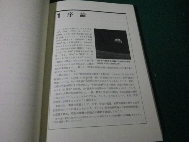 ■したしむ固体構造論 したしむ物理工学 志村史夫 朝倉書店 2000年■FAUB2024032609■_画像3