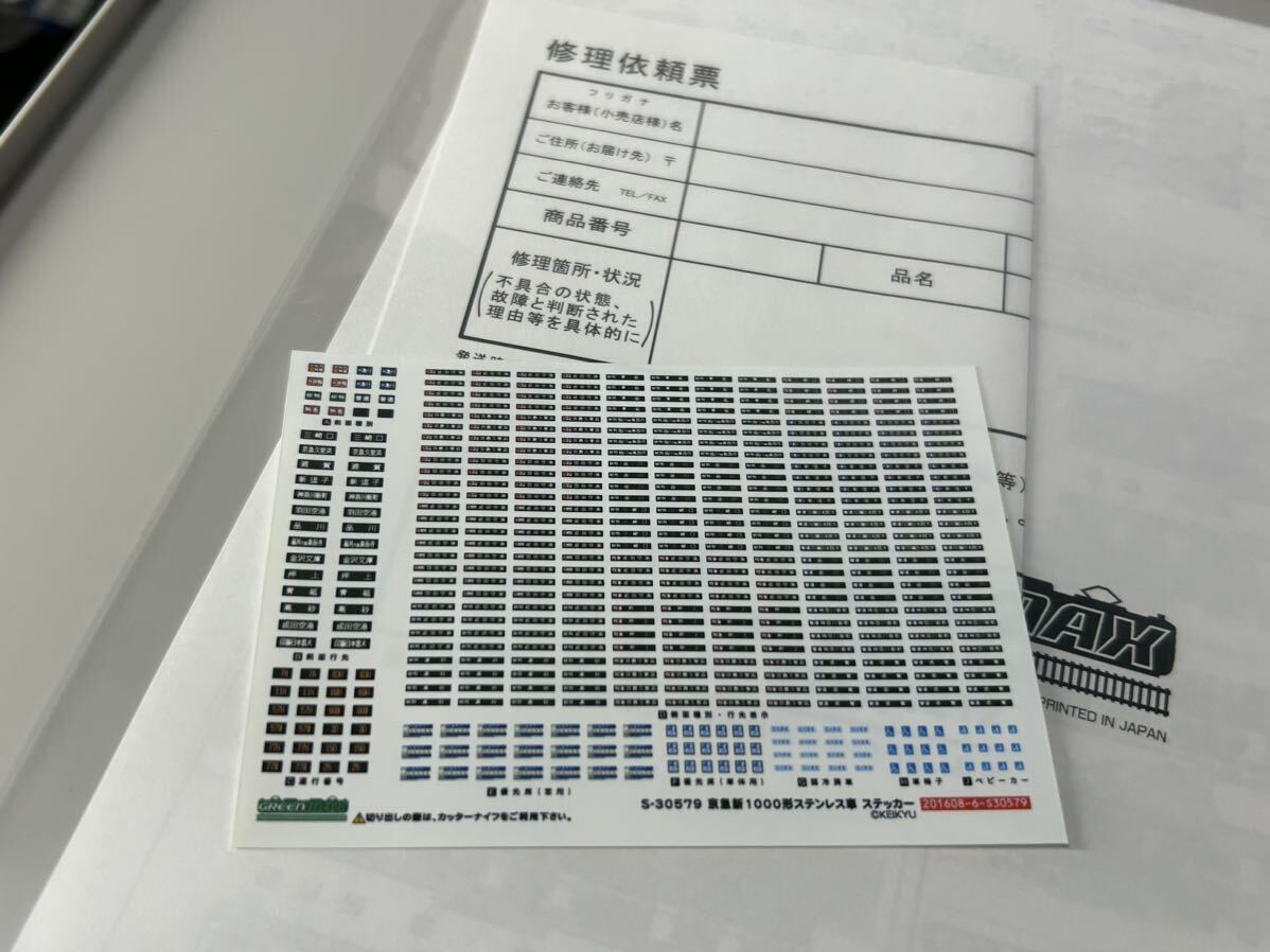 グリーンマックス 30647 京急新1000形1800番台 (1801+1805編成)8両編成セット 動力付き 鉄道模型 Nゲージ _画像8