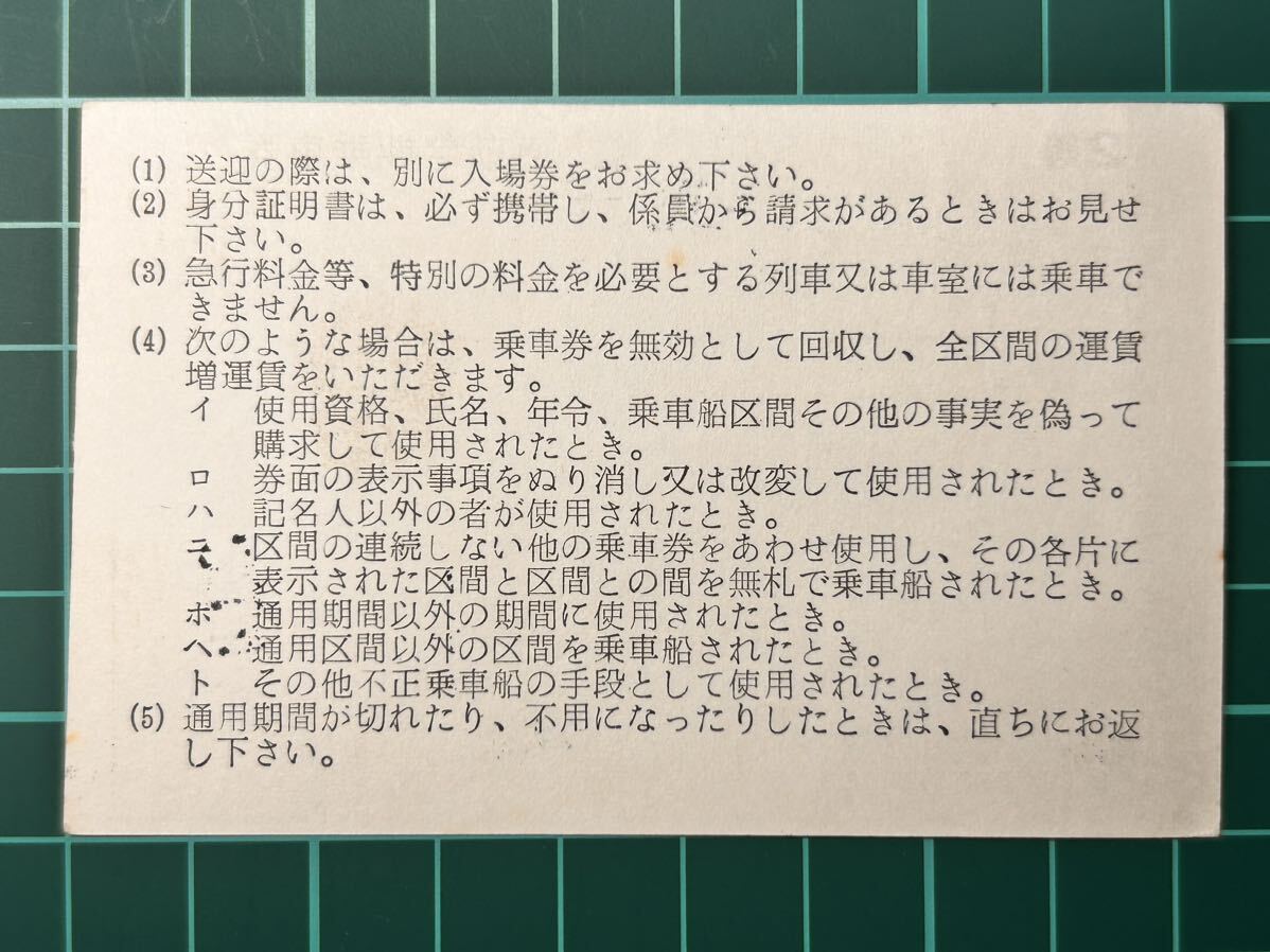 加悦鉄道 補充通勤定期 加悦駅発行 定期券 鉄道 乗車券 軟券 切符 きっぷ_画像2