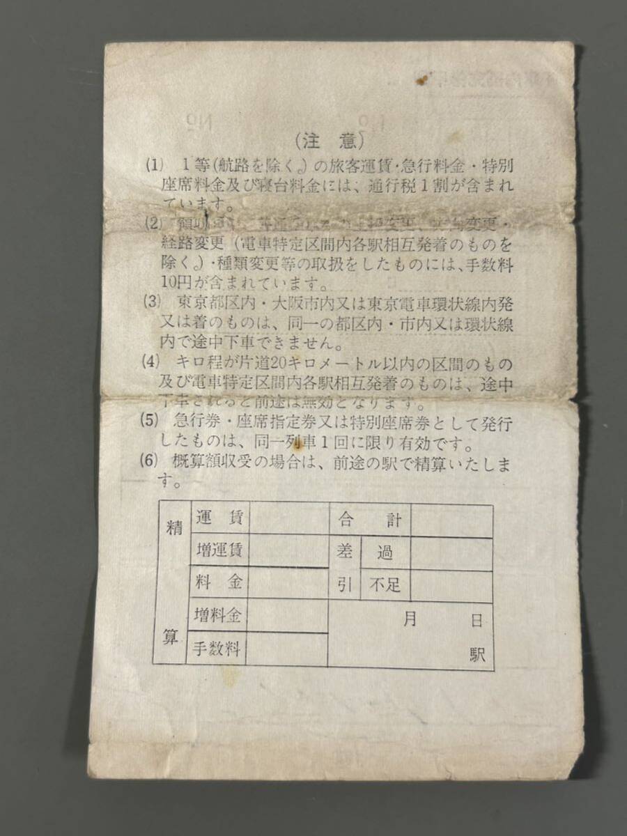 国鉄 車内補充券 普通急行券 青森から301km以上 上野車掌区乗務員発行 鉄道 乗車券 軟券 切符 きっぷ_画像2