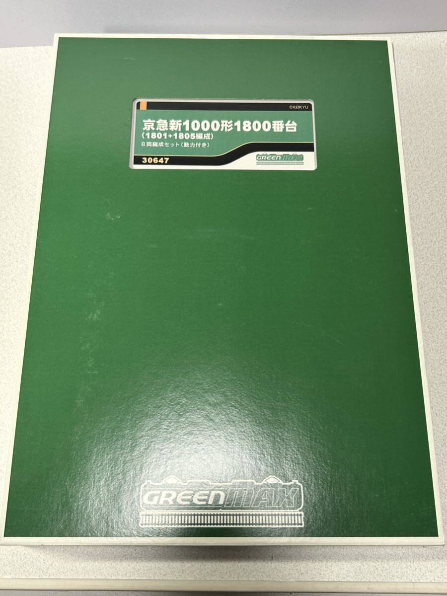 グリーンマックス 30647 京急新1000形1800番台 (1801+1805編成)8両編成セット 動力付き 鉄道模型 Nゲージ の画像9