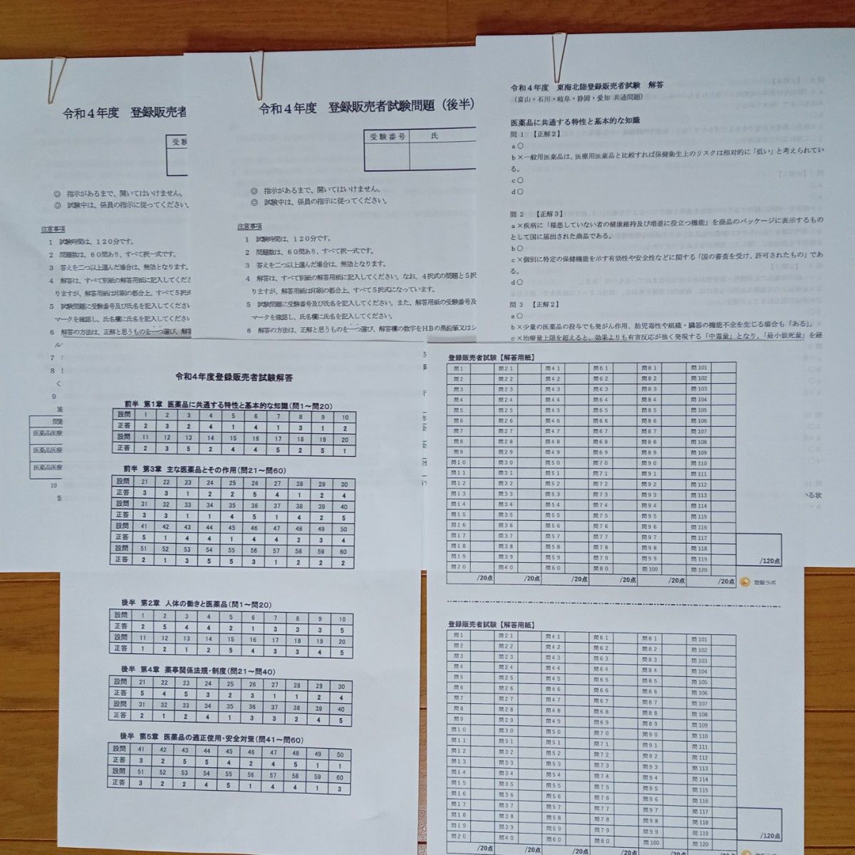 令和3/4/5年 東海北陸【登録販売者】過去問+解答解説 3年分 参考書