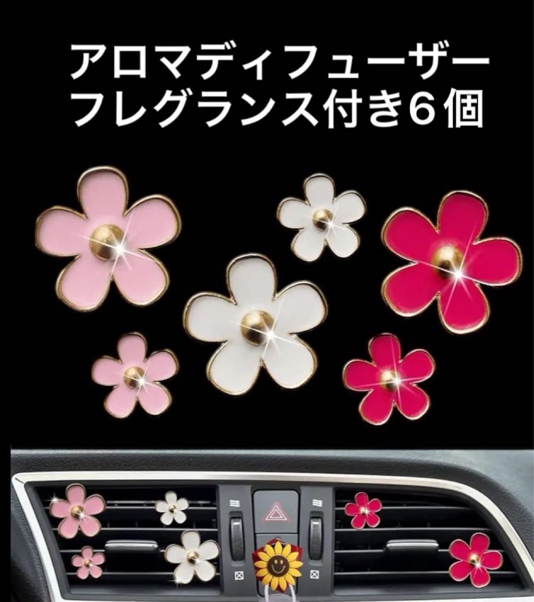 アロマ ディフューザー　芳香剤　花　エアコン吹き出し口　車用　