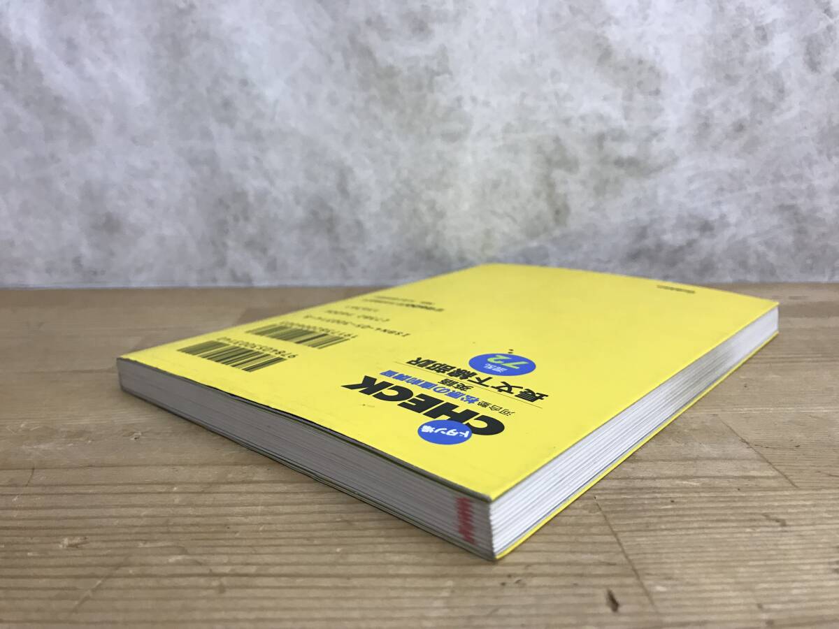 x33○【絶版参考書】大学入試ドタン場CHECK 松原の直前講習 英語 x33○【絶版参考書】大学入試ドタン場CHECK 松原の直前講習 英語