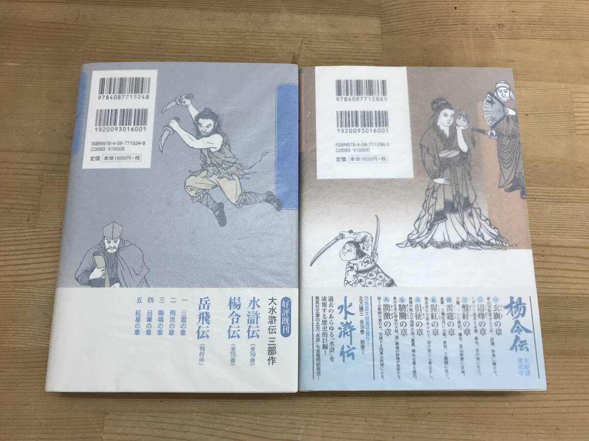 L55○【落款サイン本/初版】北方謙三 岳飛伝 6・9巻 2冊セット L55○【落款サイン本/初版】北方謙三 岳飛伝 6・9巻 2冊セット