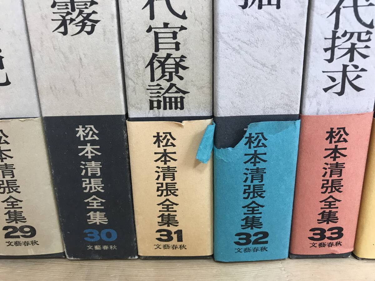 P47●松本清張全集 第1期 全38巻揃セット 文藝春秋 一部月報付 1971年 函入 点と線/砂の器/わるいやつら/けものみち/黒い福音 240312_画像8