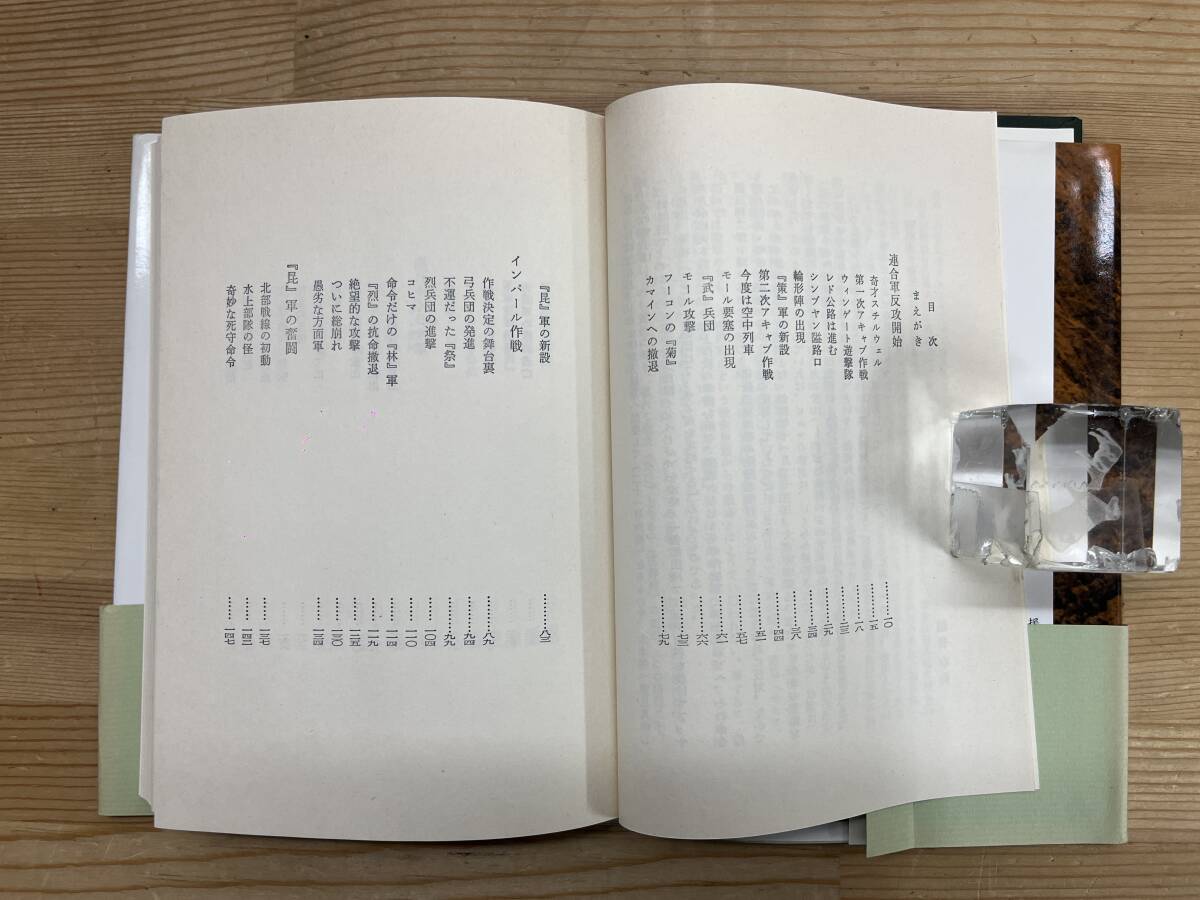 L53◇【戦争関連まとめ18冊】一部初版・帯あり/越智春海/杉山績/荒井三男/井上源吉/図書出版/ビルマ最前線/太平洋海戦記/2403230 - 戦記 、ミリタリー L53◇【戦争関連まとめ18冊】一部初版・帯あり/越智春海/杉山績/荒井三男/井上源吉/図書出版/ビルマ最前線/太平洋海戦記/2403230 - 戦記 、ミリタリー