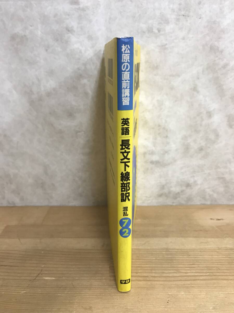 x33○【絶版参考書】大学入試ドタン場CHECK 松原の直前講習 英語 x33○【絶版参考書】大学入試ドタン場CHECK 松原の直前講習 英語